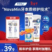 舒适达90g牙膏京东特惠，到手仅39.8元！