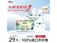 心相印80抽3包洗脸巾，满减满折后仅29.8元！