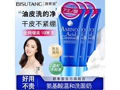 碧素堂氨基酸洗面奶3瓶29.9