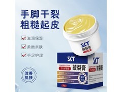 SKT皴裂膏50g仅9.9元