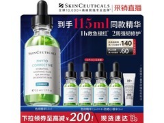 修丽可55ml色修精华活动价低至768元