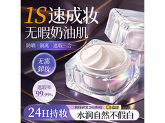 RUYI美白素颜霜19.9元抢