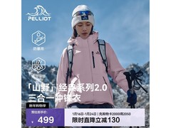 伯希和冲锋衣292元抢