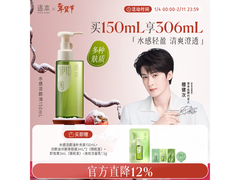 逐本5代清欢水感卸妆油150ml