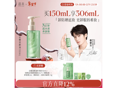 逐本150ml云檀卸妆油买一赠一，仅29元