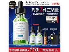 修丽可色修精华30ml限时特惠