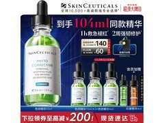 修丽可色修精华55ml，低至758元还赠礼