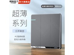 国际电工家用开关插座，京东低至3.23元
