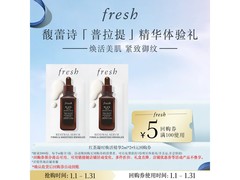 馥蕾诗红茶精华2ml试用装低至9.9元！