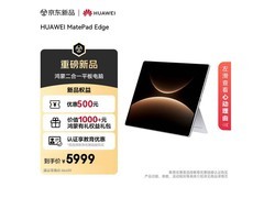 华为MatePad Edge平板钜惠