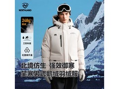 诺诗兰北境面包服，立减领券到手799元