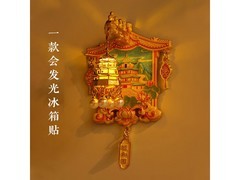 北京故宫/颐和园冰箱贴礼盒京东47.9元购