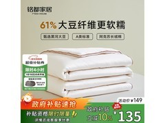 MIDO HOUSE铭都双人纯棉大豆纤维被低至134元