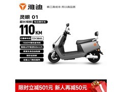 雅迪电动摩托车京东特惠 到手仅4449元