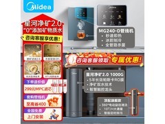 美的净水星河2.0套装钜惠