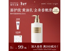 Dear Irean香氛美白身体乳250ml