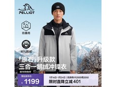 伯希和原石三合一鹅绒冲锋衣低至784元