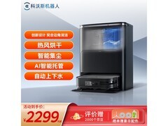科沃斯X2 DEX86扫地机，直降低至2144.45