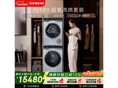 西门子iQ500洗烘套装低至14603元