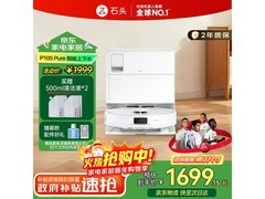 石头P10S Pure扫拖一体机限时特惠