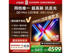 Vidda发现X 75英寸4K电视钜惠