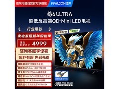 雷鸟鹤6 Ultra 75寸电视钜惠