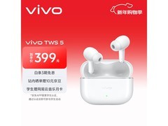 vivo TWS 5白耳机京东补贴低至350元