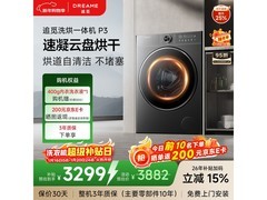 追觅10kg洗烘一体机大促，低至2249元