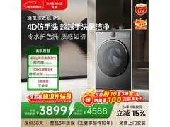 追觅P5觅曜蓝10KG洗衣机，直降1638元