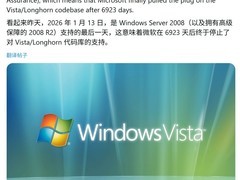 微软终止Win Server 2008支持 标志Vista代码体系终结