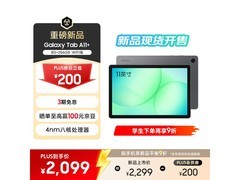 三星A11+平板2026款，到手仅1784元