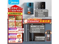 美的净水机星河2.0套装钜惠