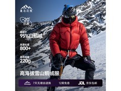 喜马拉雅玉龙鹅绒服1120元