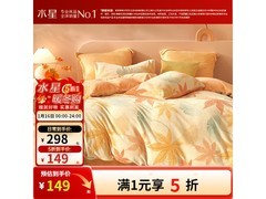 百丽丝水星A类牛奶绒四件套低至139元