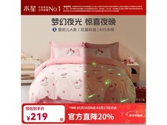 水星家纺飞星桃桃四件套5折低至159元