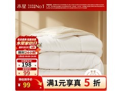 水星家纺羊毛冬被168元抢