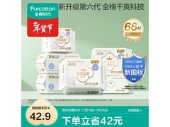 全棉时代奈丝公主卫生巾低至30元抢