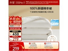 水星家纺冬被用新疆棉，满1元5折仅219元