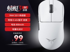 VGN蜻蜓3鼠标天猫特惠，99元畅享电竞体验