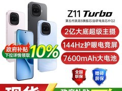 iQOO Z11 Turbo新品上市