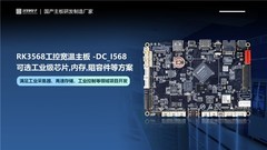 定昌高性价比工控应用的RK3568J主板DC_I568来了！