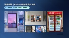 定昌RK3566智能售货机售卖机主板DC_Q566