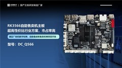 定昌RK3566智能售货机售卖机主板DC_Q566