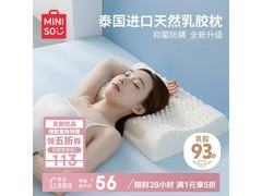 名创优品泰国乳胶枕京东5折仅56.5元