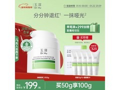 玉泽50g保湿霜修护肌肤，到手仅179元