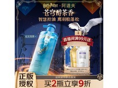 阿道夫哈利波特香氛洗发水500ml