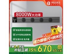 公牛大师屏显插座611元抢