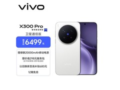 vivo X300 Pro卫星通信版到手仅5166元