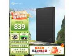 希捷2TB移动硬盘秒杀789