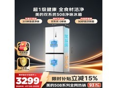 美的508L冰箱京东特惠，到手仅2783元